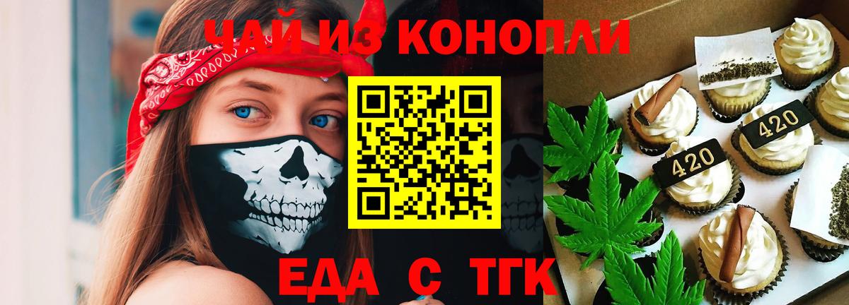 Еда ТГК конопля  Канск 