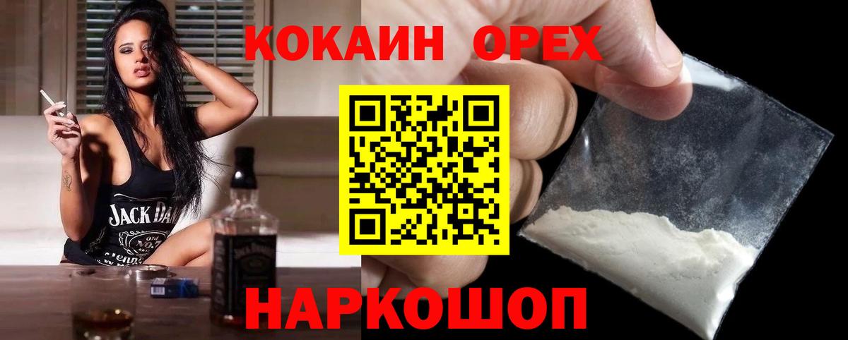 Кокаин Fish Scale Канск