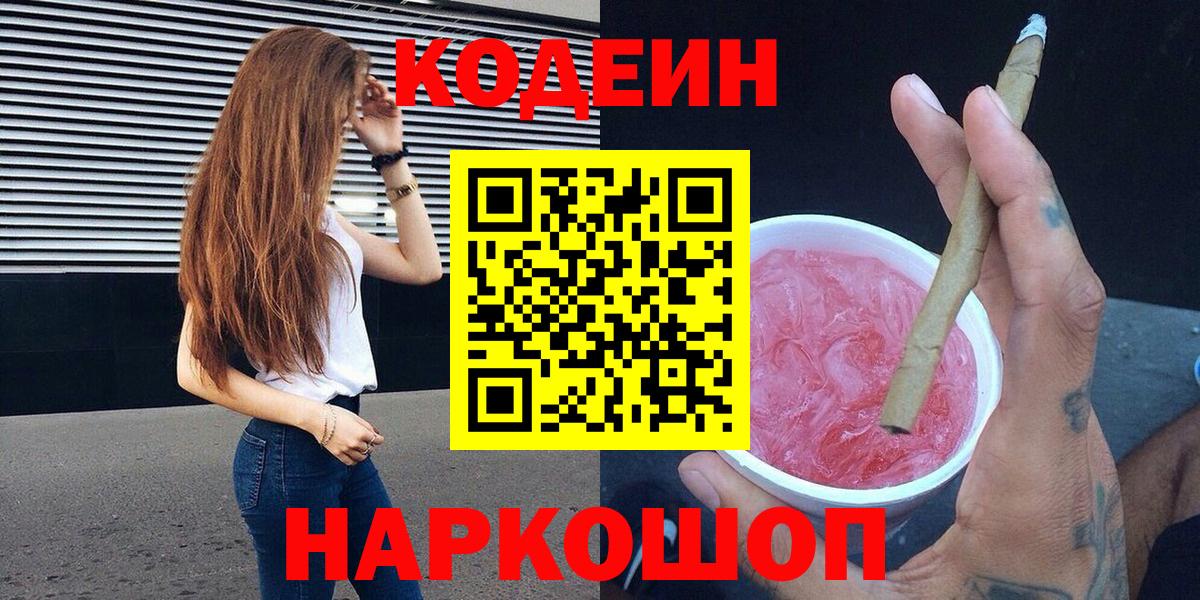 Кодеиновый сироп Lean Purple Drank  Канск 