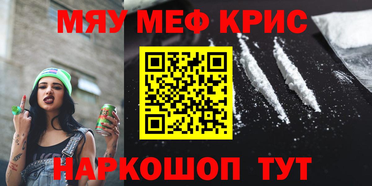 Меф кристаллы  МЯУ-МЯУ  МЕФ мяу мяу  Канск 