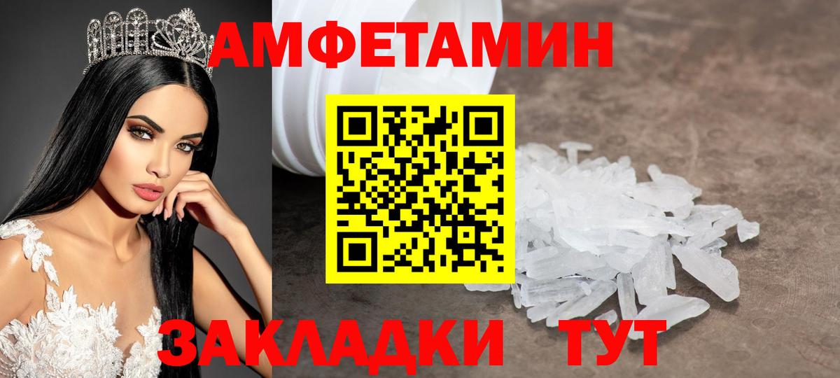 МЕТАМФЕТАМИН Декстрометамфетамин 99.9%  Канск 